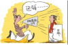 霸气的要账语句，高效催收的艺术